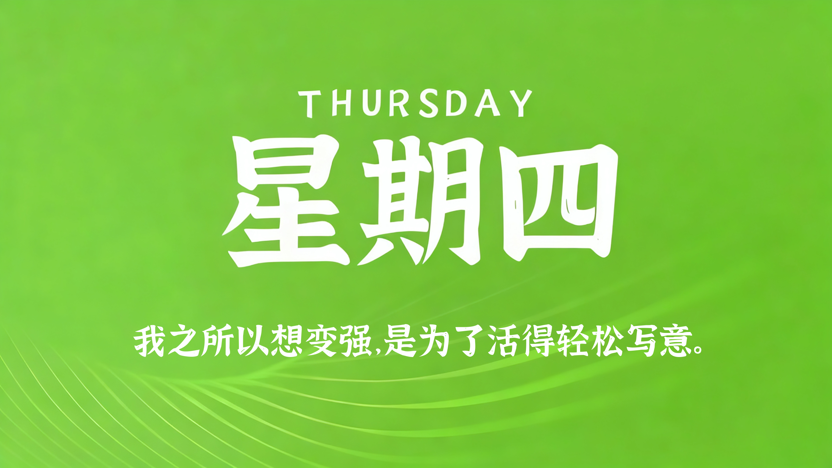 10月30日，农历九月初十 ，星期四